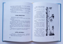 Загрузить изображение в средство просмотра галереи, Приключения Жакони. Ю.Магалиф