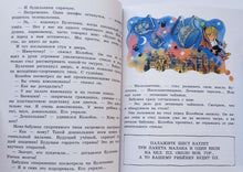 Загрузить изображение в средство просмотра галереи, Следствие ведут Колобки. Э.Успенский