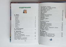 Загрузить изображение в средство просмотра галереи, Читаем в детском саду. Барто, Михалков, Кушак