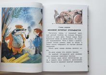 Загрузить изображение в средство просмотра галереи, Меховой интернат. Э.Успенский