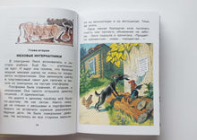 Загрузить изображение в средство просмотра галереи, Меховой интернат. Э.Успенский