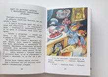 Загрузить изображение в средство просмотра галереи, Меховой интернат. Э.Успенский