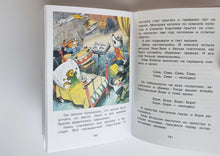 Загрузить изображение в средство просмотра галереи, Меховой интернат. Э.Успенский