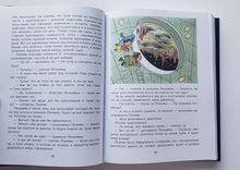 Загрузить изображение в средство просмотра галереи, Незнайка на Луне. Н.Носов