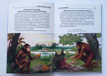 Загрузить изображение в средство просмотра галереи, Происхождение жизни. Школьный путеводитель