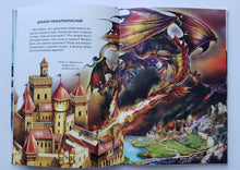 Загрузить изображение в средство просмотра галереи, Драконы и легенды. Школьный путеводитель