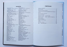 Загрузить изображение в средство просмотра галереи, Происхождение жизни. Школьный путеводитель