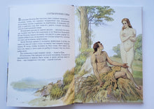 Загрузить изображение в средство просмотра галереи, Библейские предания. Ветхий завет. Школьный путеводитель