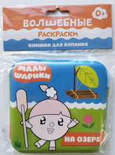 Загрузить изображение в средство просмотра галереи, Малышарики. Книжка для купания с проявляющимися страничками