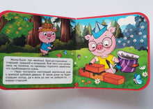 Загрузить изображение в средство просмотра галереи, Книжка-пышка. Три поросёнка
