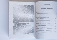 Загрузить изображение в средство просмотра галереи, Последнее дело Холмса. А.Дойл
