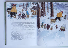 Загрузить изображение в средство просмотра галереи, Большая книга сказок Волшебного леса. Валько