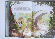 Загрузить изображение в средство просмотра галереи, Большая книга сказок Волшебного леса. Валько