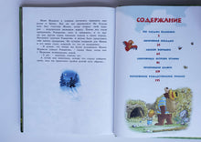 Загрузить изображение в средство просмотра галереи, Большая книга сказок Волшебного леса. Валько