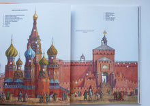 Загрузить изображение в средство просмотра галереи, Как строилась Москва. Д.Дроздов