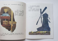 Загрузить изображение в средство просмотра галереи, Кто мелет муку. Е.Пермяк