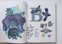 Загрузить изображение в средство просмотра галереи, Азбука. С.Козлов