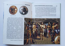 Загрузить изображение в средство просмотра галереи, Древний Рим. Школьный путеводитель