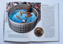 Загрузить изображение в средство просмотра галереи, Древний Рим. Школьный путеводитель