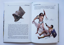 Загрузить изображение в средство просмотра галереи, Древний Рим. Школьный путеводитель