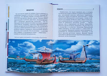 Загрузить изображение в средство просмотра галереи, Древняя Греция. Школьный путеводитель