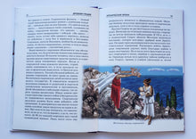 Загрузить изображение в средство просмотра галереи, Древняя Греция. Школьный путеводитель