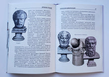 Загрузить изображение в средство просмотра галереи, Древняя Греция. Школьный путеводитель