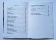 Загрузить изображение в средство просмотра галереи, Библейские предания. Новый завет. Школьный путеводитель