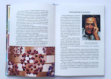 Загрузить изображение в средство просмотра галереи, Нанотехнологии. Настоящее и будущее. Школьный путеводитель