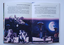 Загрузить изображение в средство просмотра галереи, Нанотехнологии. Настоящее и будущее. Школьный путеводитель