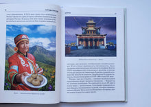 Загрузить изображение в средство просмотра галереи, Народы России. Школьный путеводитель