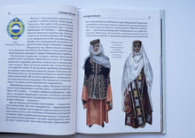 Загрузить изображение в средство просмотра галереи, Народы России. Школьный путеводитель