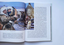 Загрузить изображение в средство просмотра галереи, Народы России. Школьный путеводитель