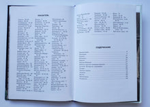 Загрузить изображение в средство просмотра галереи, Народы России. Школьный путеводитель