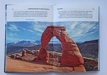 Загрузить изображение в средство просмотра галереи, Удивительные места нашей планеты. Школьный путеводитель