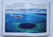 Загрузить изображение в средство просмотра галереи, Удивительные места нашей планеты. Школьный путеводитель