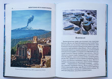 Загрузить изображение в средство просмотра галереи, Удивительные места нашей планеты. Школьный путеводитель