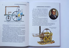 Загрузить изображение в средство просмотра галереи, От паровоза до магнитоплана. Школьный путеводитель