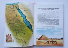 Загрузить изображение в средство просмотра галереи, Древний Египет. Школьный путеводитель