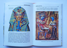 Загрузить изображение в средство просмотра галереи, Древний Египет. Школьный путеводитель