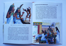 Загрузить изображение в средство просмотра галереи, Древний Египет. Школьный путеводитель