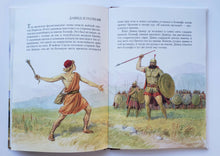 Загрузить изображение в средство просмотра галереи, Библейские предания. Ветхий завет. Школьный путеводитель