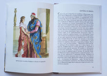 Загрузить изображение в средство просмотра галереи, Библейские предания. Ветхий завет. Школьный путеводитель