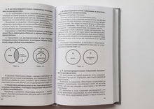 Загрузить изображение в средство просмотра галереи, Логика. Учебник для средней школы (1954)