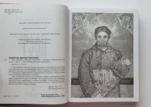Загрузить изображение в средство просмотра галереи, Пост. Д.Глуховский
