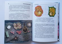 Загрузить изображение в средство просмотра галереи, Происхождение жизни. Школьный путеводитель