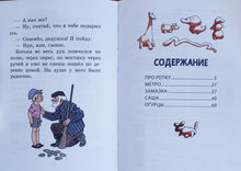 Загрузить изображение в средство просмотра галереи, Веселые рассказы. Н.Носов