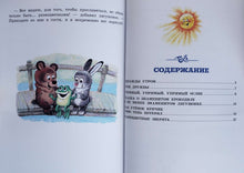 Загрузить изображение в средство просмотра галереи, Сказки для маленьких. М.Пляцковский