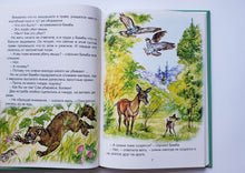 Загрузить изображение в средство просмотра галереи, Бемби. Ф.Зальтен