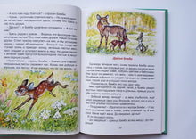 Загрузить изображение в средство просмотра галереи, Бемби. Ф.Зальтен